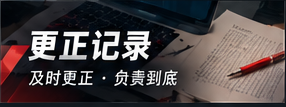 信息更正